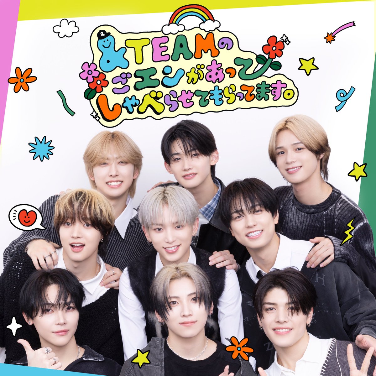 &TEAMの「ごエンがあって、 しゃべらせてもらってます。」【公式】 tweet media