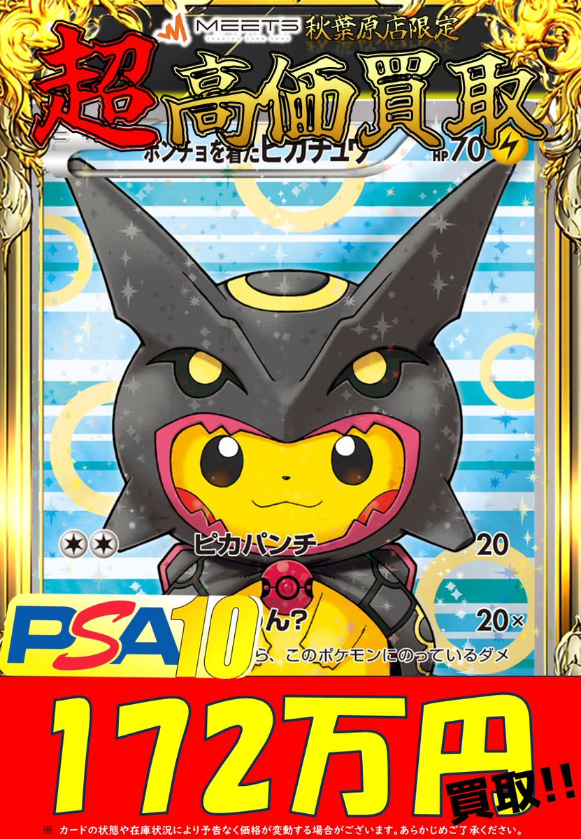 🌈ポケカ 買取情報🌈 ◤◢◤🚨超絶募集🚨◢◤◢ 🔥2/2 限定 🔥PSA10