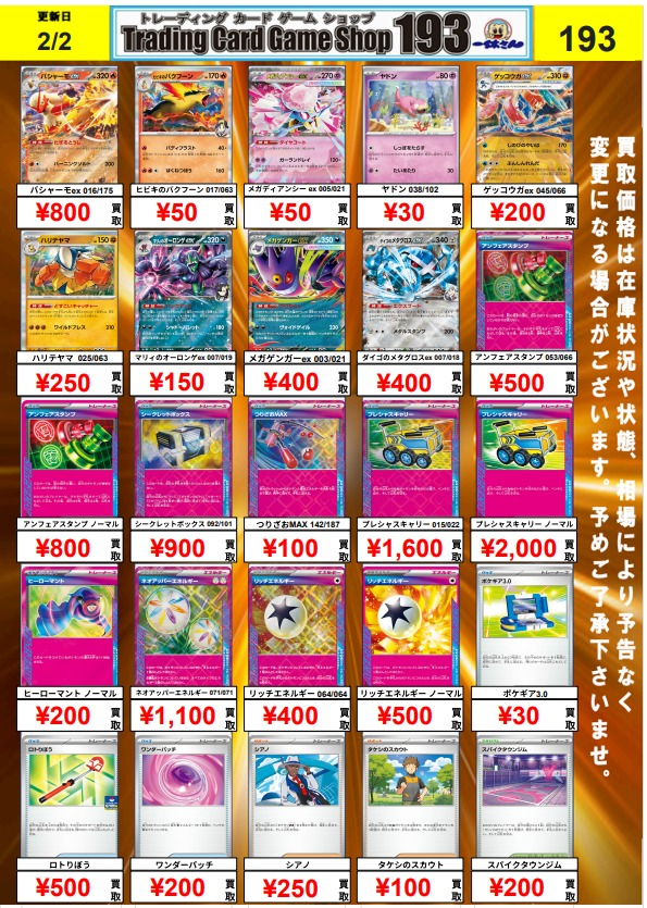 193椿 #ポケカ 買取情報】 スタンダード買取更新しました‼️ ヤドン