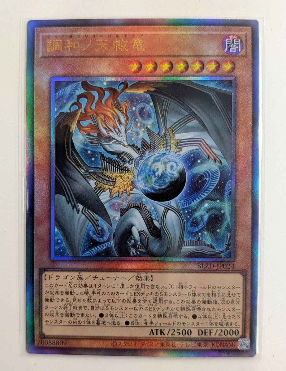 買取入荷情報】#遊戯王 『調和ノ天救竜』（レリーフ） 買い取りさせて