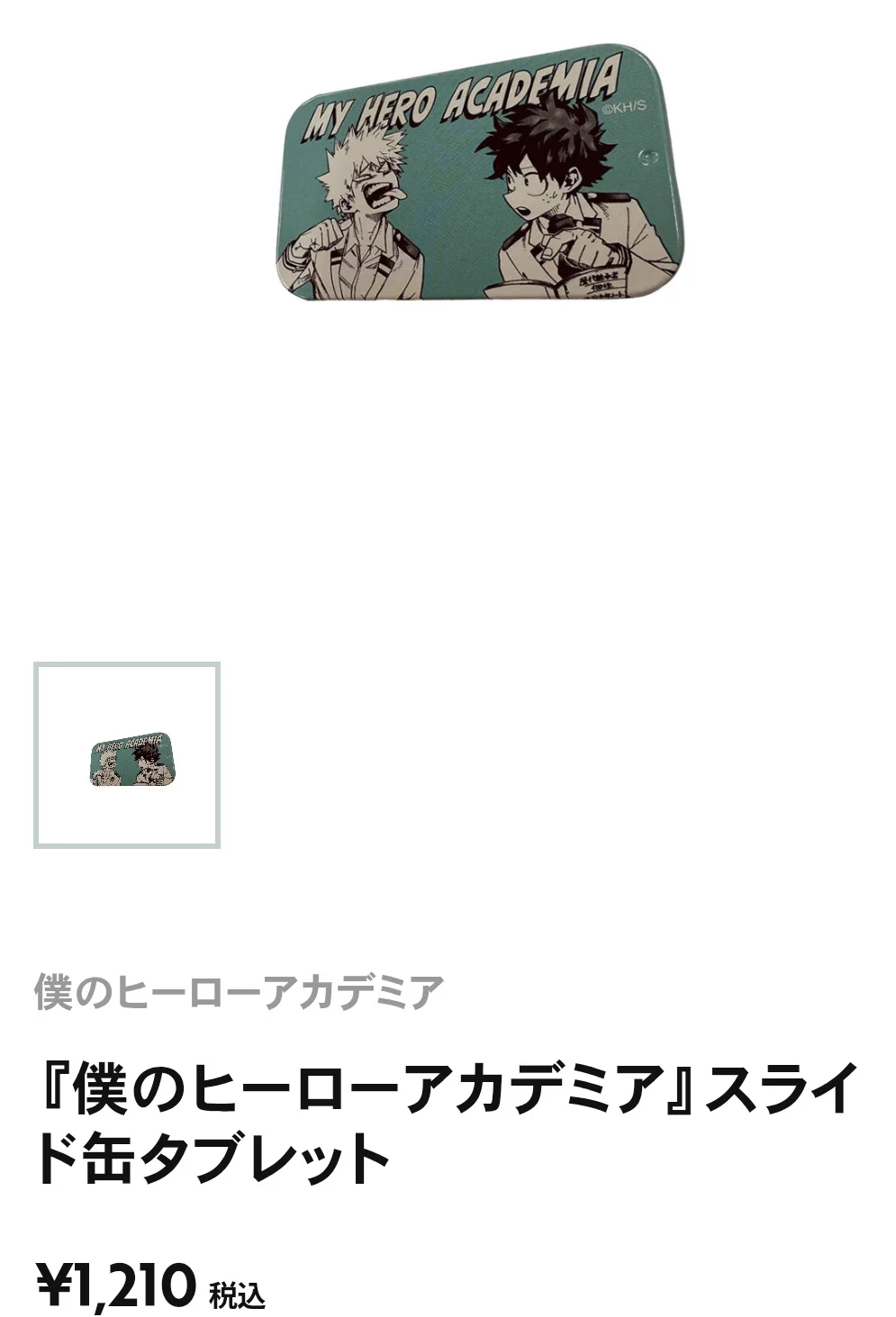 僕のヒーローアカデミア グッズ情報 on X: 