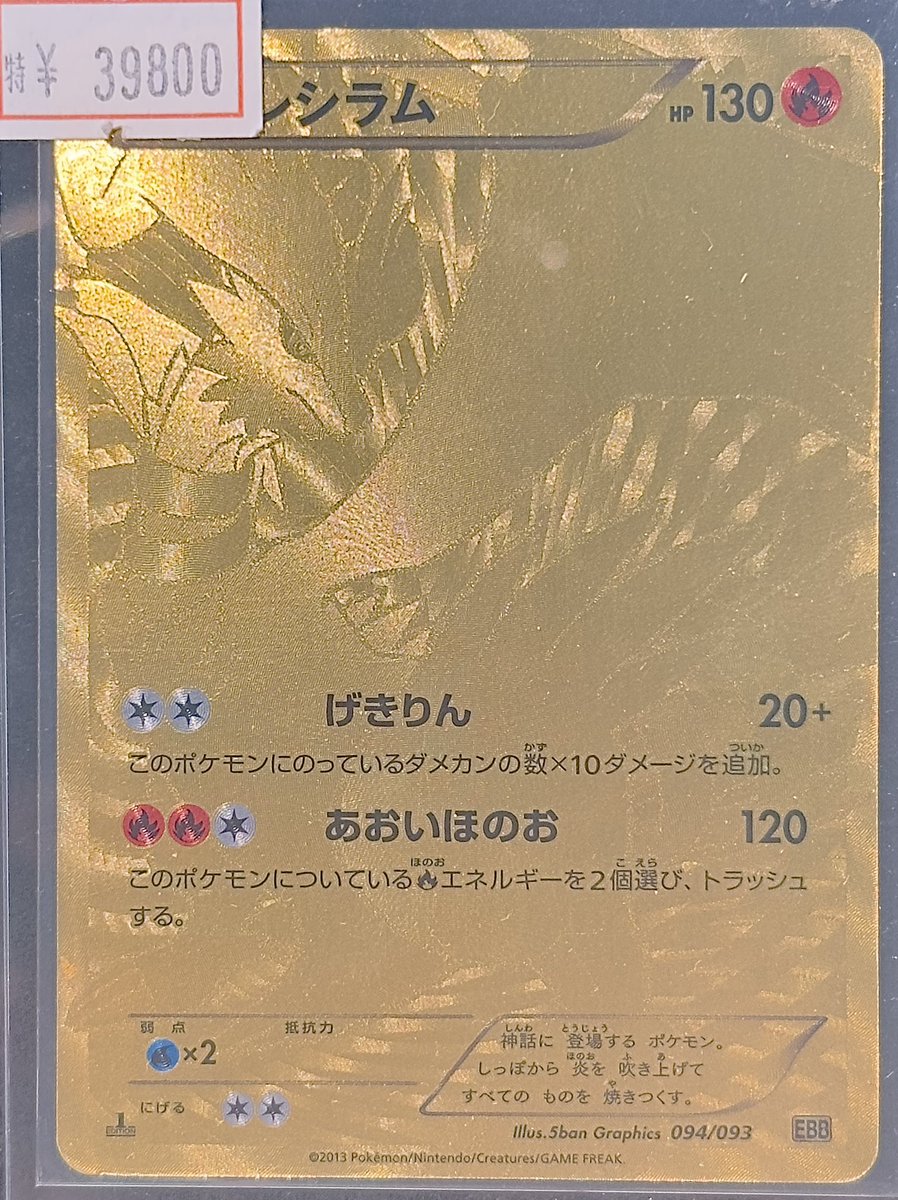 VALUABLE CARD TOKYO 2F入荷情報📢】 ／ 🆕レシラム 094/093 (EBB