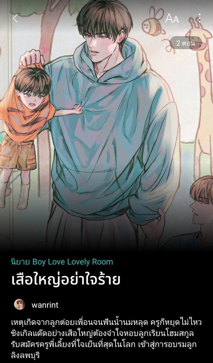 กลั้นน้ำตาไม่อยู่เลยทั้งที่ครูเจลออกจะแสนดีขนาดนี้ แต่ทำไมถึงได้มีแม่ใจร้ายนักทั้งด่าทั้งดูถูกสารพัด เหมือนลูกไม่ใช่ลูกของตัวเอง😭 ฉากอบอุ่นละมุนระหว่างครูเจลกับสองเสือว่าได้ฟีลแล้วนะ มาฉากด้านครอบครัวครูเจลก็ได้ฟีลไม่แพ้
#เสือใหญ่อย่าใจร้าย #ห้วงของโลกรีวิวนิยาย #แนะนำนิยายวาย