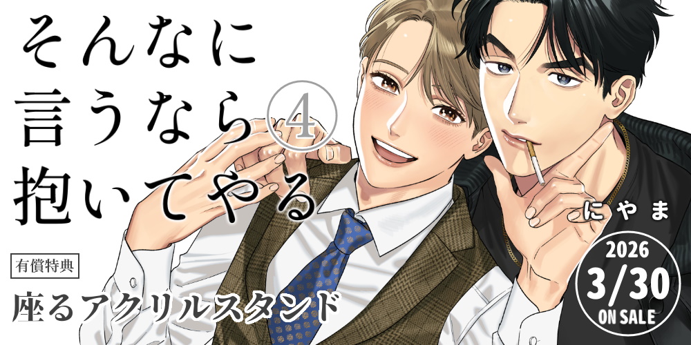 niyamabl ✨𝟹.𝟹𝟶 𝙾𝚗 𝚂𝚊𝚕𝚎✨ にやま(@niyamabl) 『 #そんなに