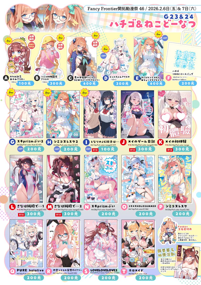 ayamy_garubinu's tweet image. 📢 2026.2.6日(五)&amp;amp; 7日(六) 
              #FancyFrontier お品書き

📍G23&amp;amp;24  /  ハチゴ&amp;amp;ねこどーなつ

台灣FF限定＆新作周邊，
以及C107的新刊與既刊都會準備✨
會帶很多去，請大家多多支持🙏🏻🐾 #FF46