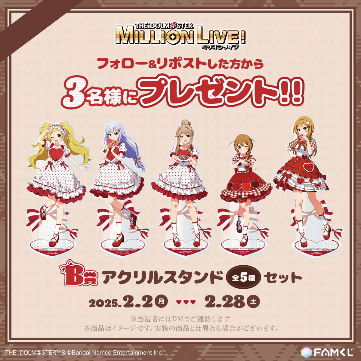 🍫販売スタート🍫
『アイドルマスター ミリオンライブ！』FAMくじ vol.2
famkuji.jp/lottery/hjsqYs…

 ／ さらに！プレゼントキャンペーン開催中🎁 ＼ 
①このアカウントをフォロー 
②この投稿をリポスト  抽選で3名様に… 

B賞「アクリルスタンド全5種セット」をプレゼント🌟