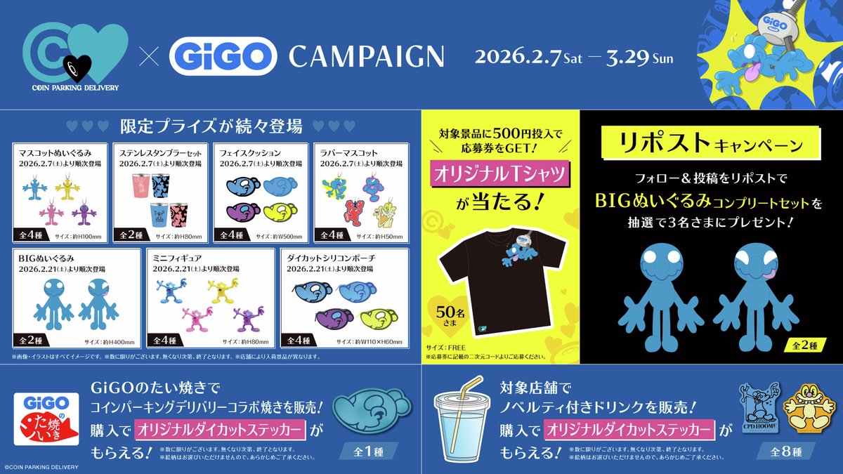🎨COIN PARKING DELIVERY × GiGO🎨 リポストキャンペーン開催💐 コラボ