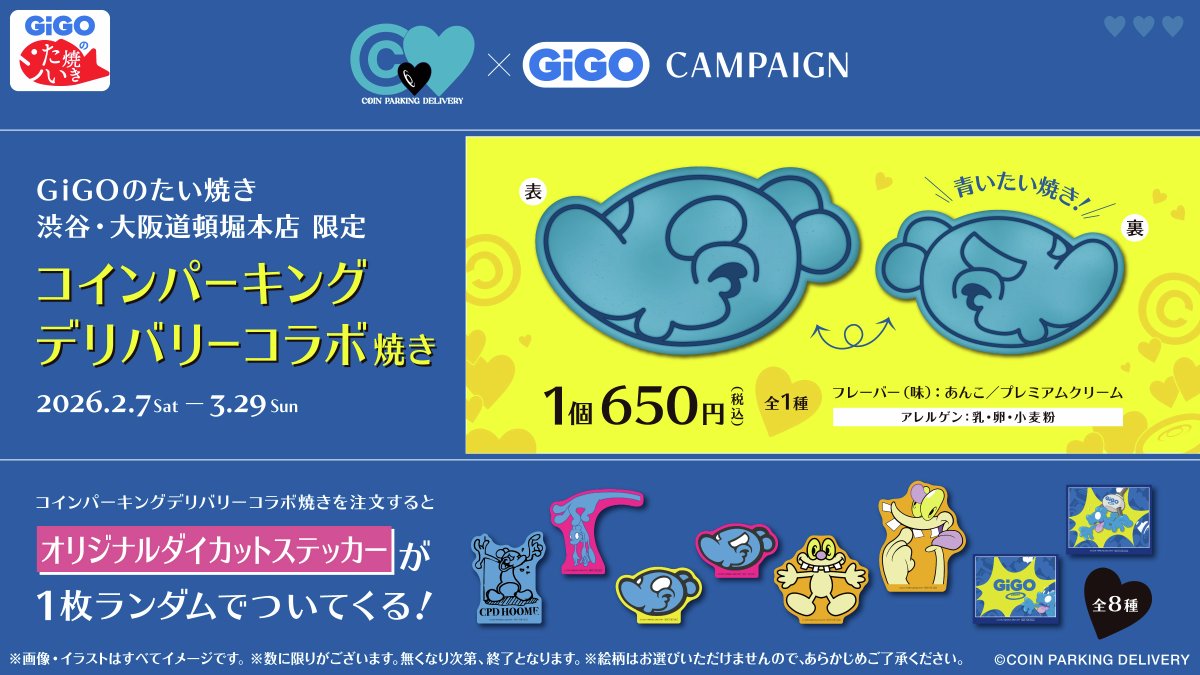 🎨景品入荷情報🎨 「COIN PARKING DELIVERY マスコットぬいぐるみ(全4