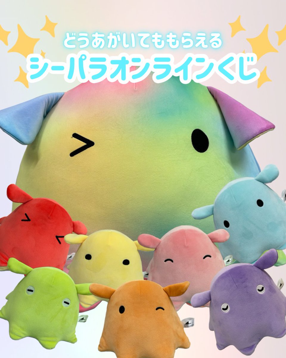 どうあがいてももらえるメンダコくじがオンラインでご購入いただける