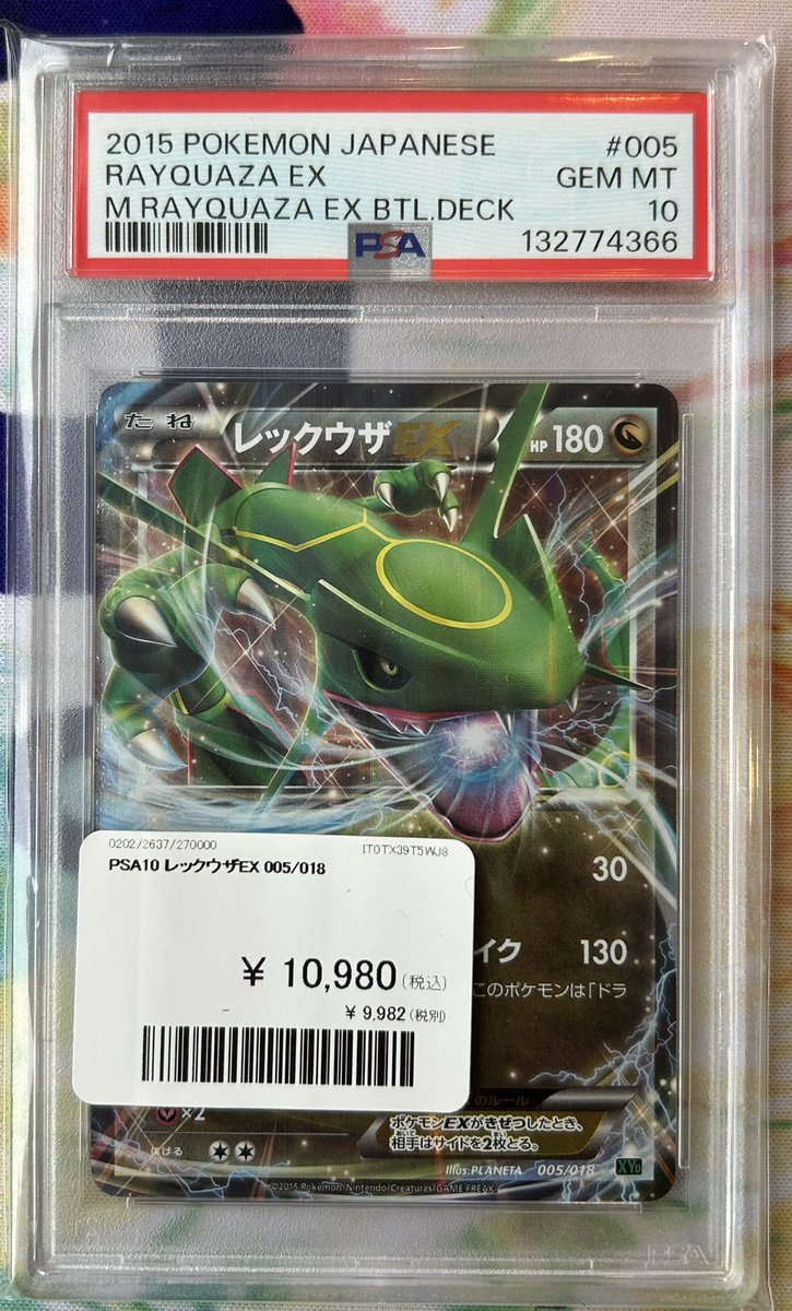 💚入荷情報💚 ✓PSA10 レックウザEX 005/018 入荷しました