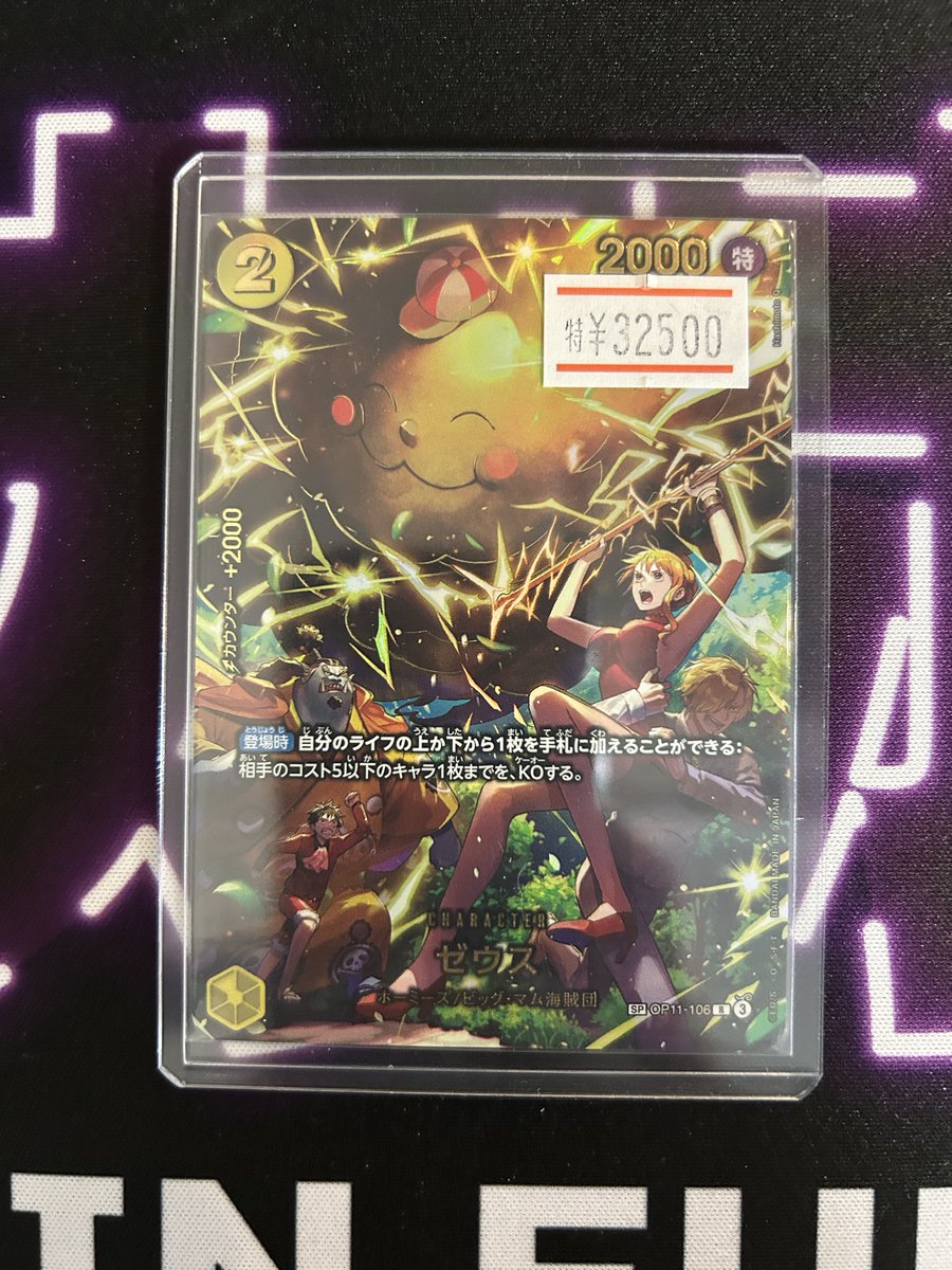 ゼウス SP ワンピースカード SP】ゼウス（スペシャル）《OP11-106