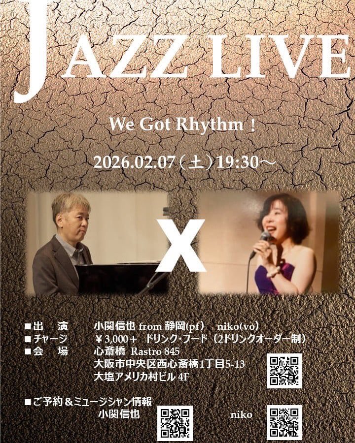 今週末は関西プチツアー！ 初日の2/7(土)は、大阪は心斎橋の