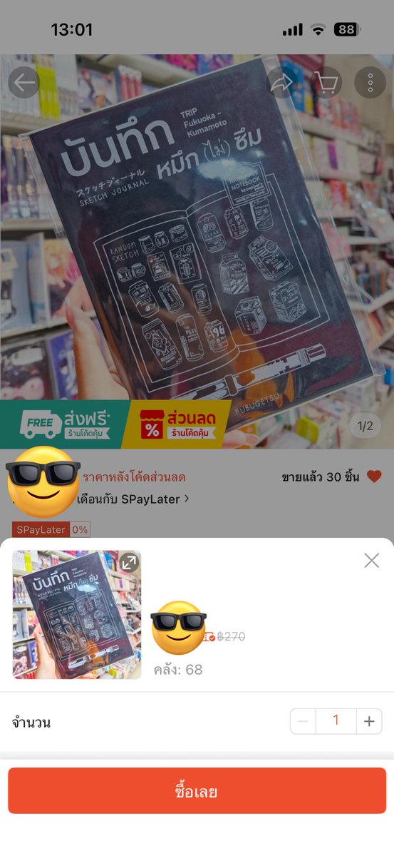 เติมของแล้วนะคะ 🥰 #บันทึกหมึกไม่ซึมJFK