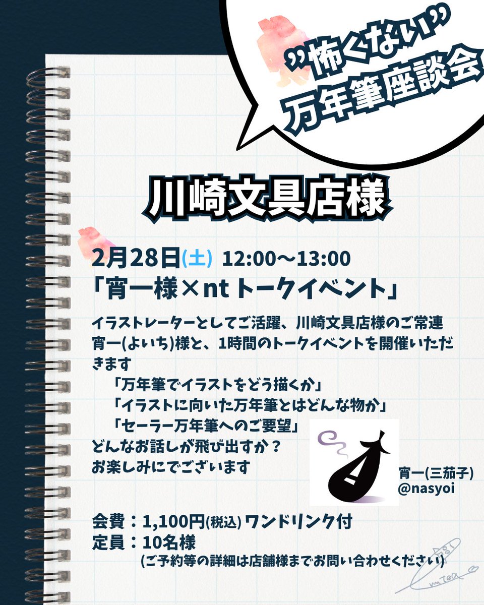 ntさん@万年筆販売イベント「出張！ntさん」うさぎや福山南店様 2月21