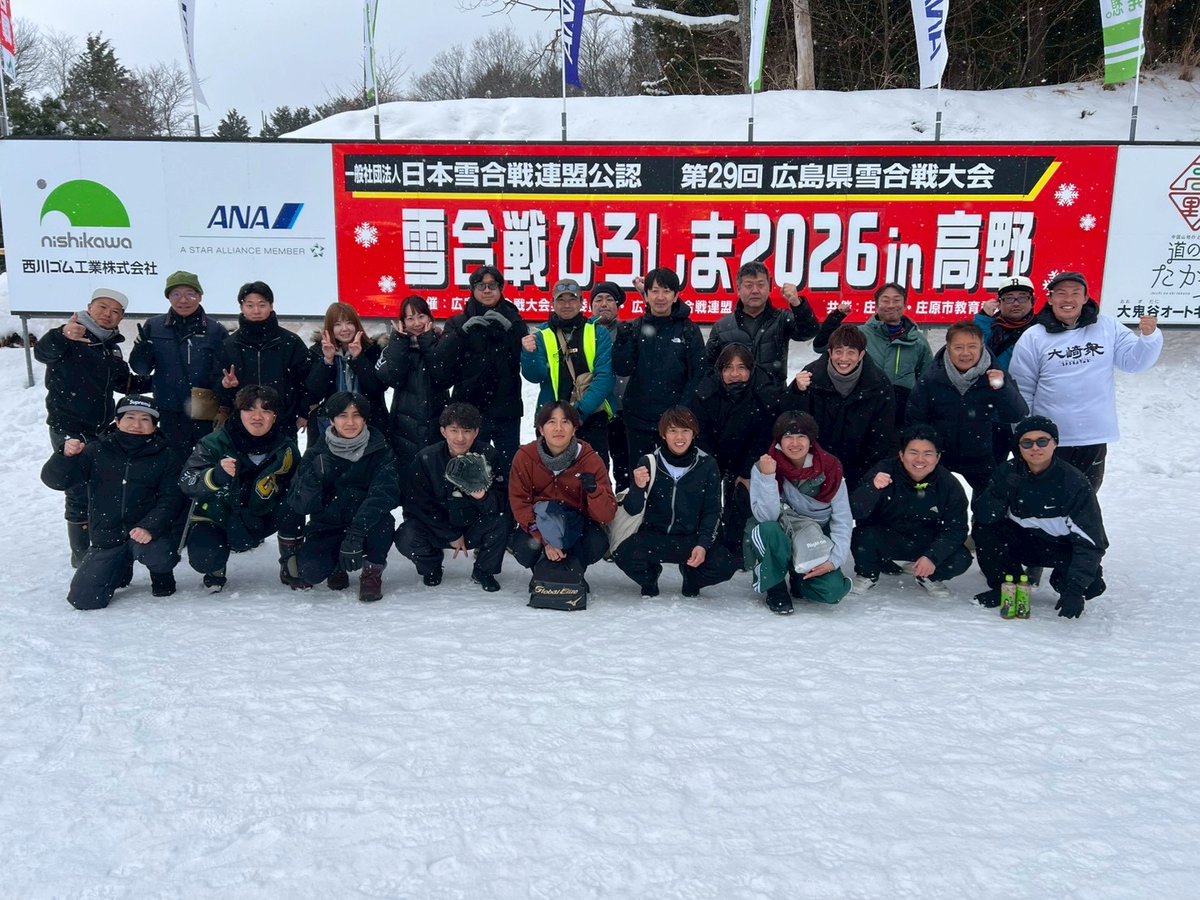 ２月１日　雪合戦ひろしま2026in高野

大崎上島町から、「みかん♡大崎上島丸」チームが出場しました🍊

参加したFリーグにおいて、惜しくも予選敗退となりましたが、雪上での交流を図ることができました！

＃広島県
＃大崎上島町
＃雪合戦ひろしま2025
＃庄原市
＃高野町