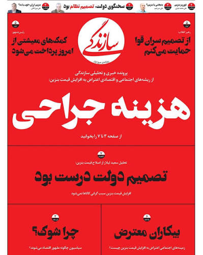 mas_barati's tweet photo. دو صفحه اول روزنامه سازندگی 
یکی آبان ۹۸
و دیگری امروز https://t.co/gWbCHURfV7