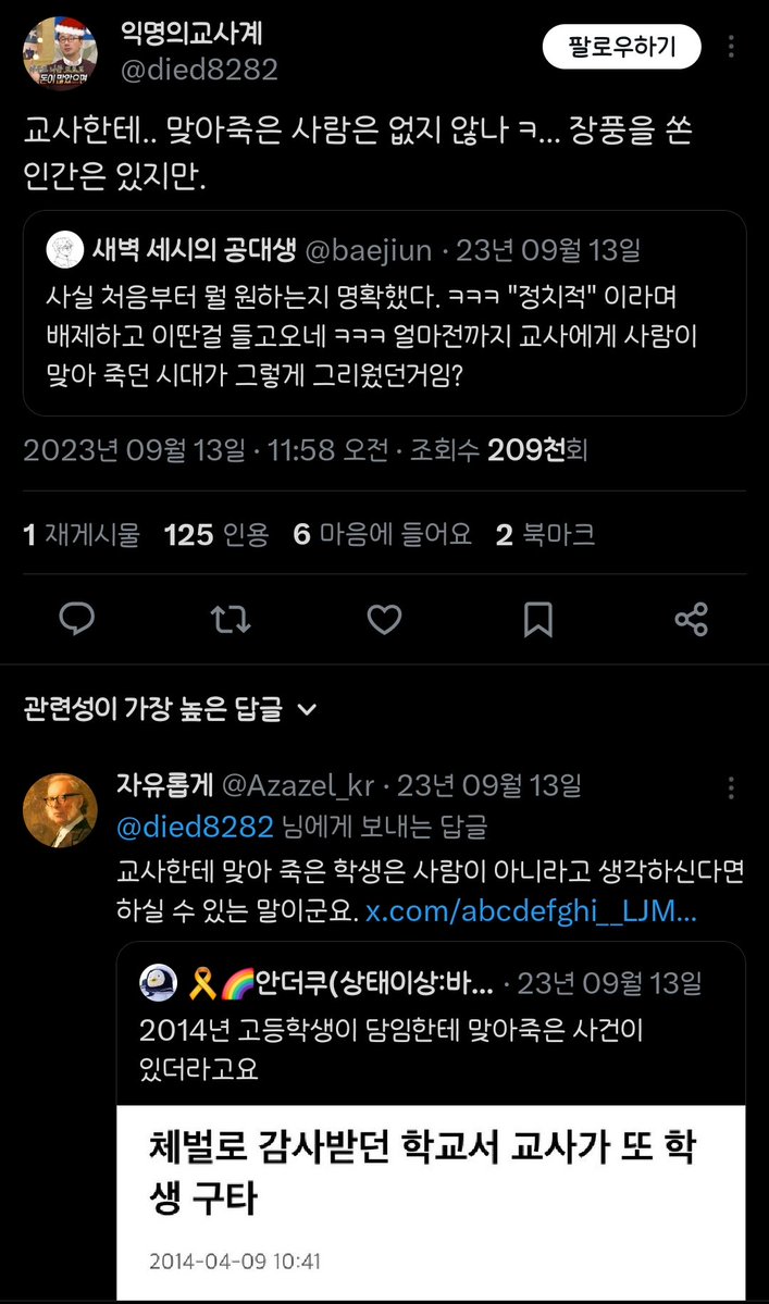 닉도 논리전개도 너무 익숙하다 했더니