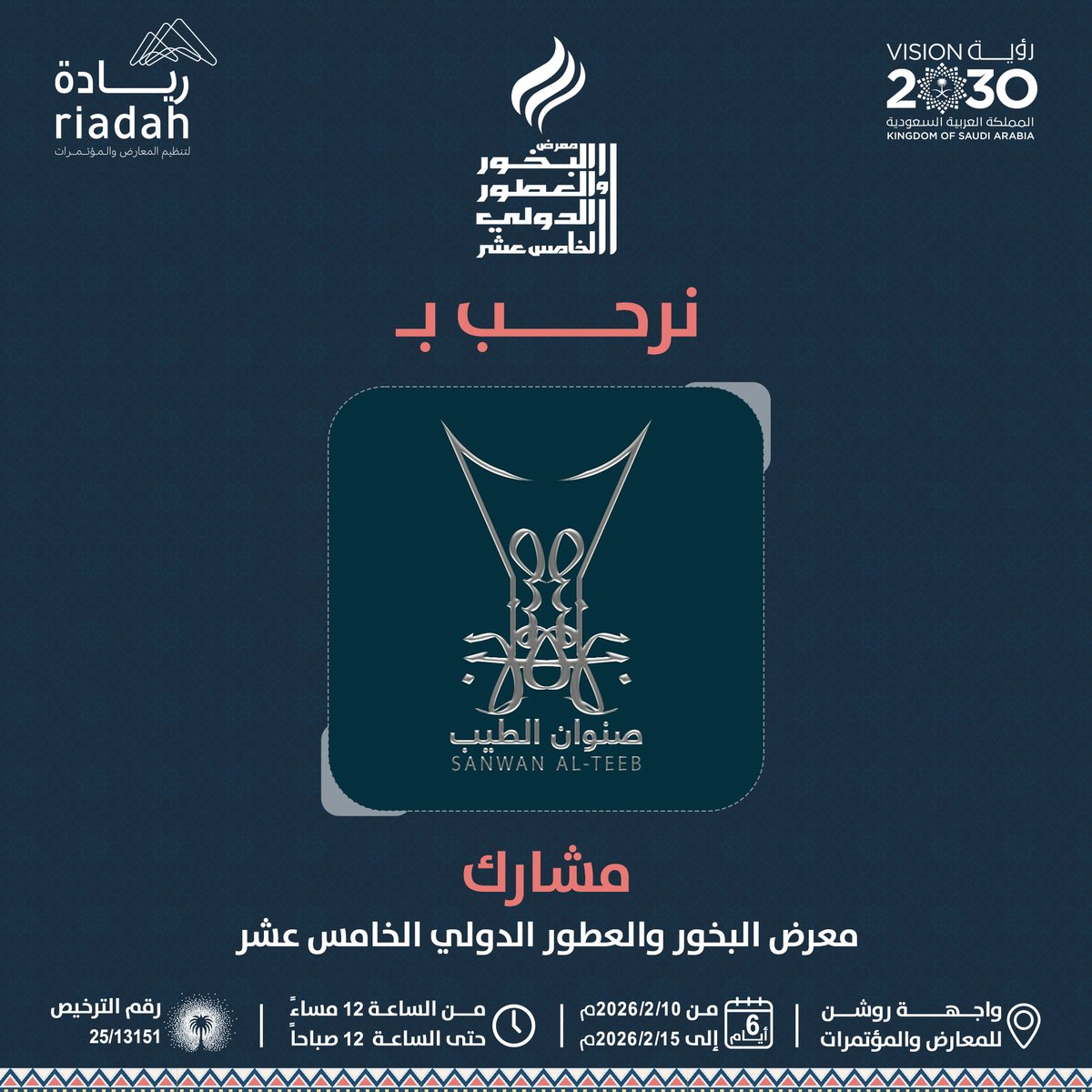 riadaht's tweet photo. #معرض_البخور_والعطور_الدولي15
المشارك :
@sanwanalteeb 

📅 10 – 15 فبراير 2026م
📍واجهة روشن للمعارض والمؤتمرات
⏰من الساعة 12ظهرًا – 12 مساءًا

#واجهة_روشن_للمعارض_والمؤتمرات
#شركة_ريادة_لتنظيم_المعارض_والمؤتمرات
#لقياك_طيب
#الرياض_الآن https://t.co/da3Mvy2FIs