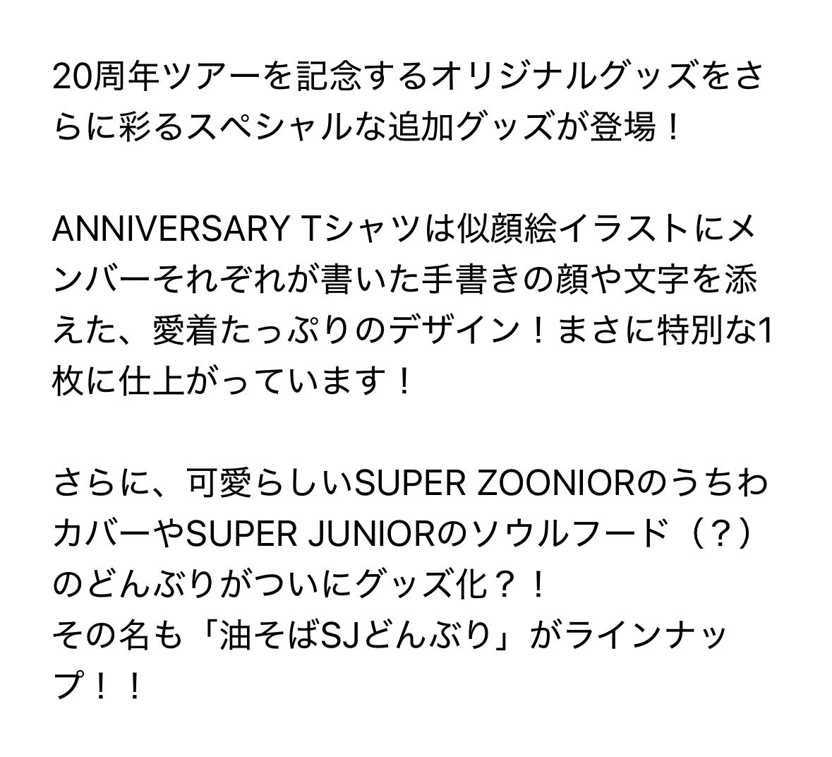 ANNIVERSARY Tシャツ???????????? 油そばSJどんぶり