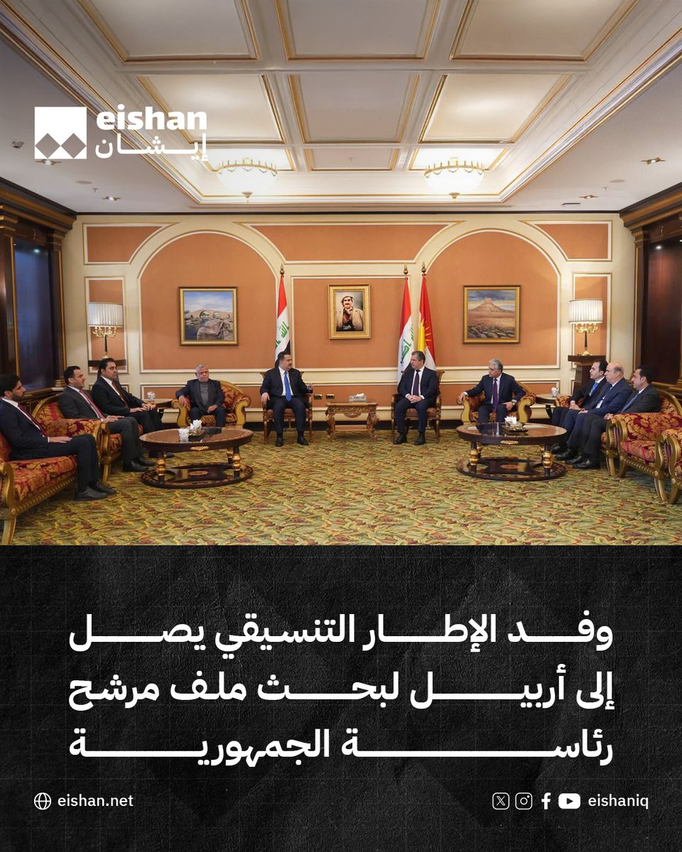 وصل وفد الإطار التنسيقي، الذي يضم محمد شياع السوداني، وهادي العامري، ومحسن المندلاوي، إلى أربيل، لبحث ملف مرشح رئاسة الجمهورية، مع الحزبين الكرديين، الديمقراطي الكردستاني، والاتحاد الوطني.