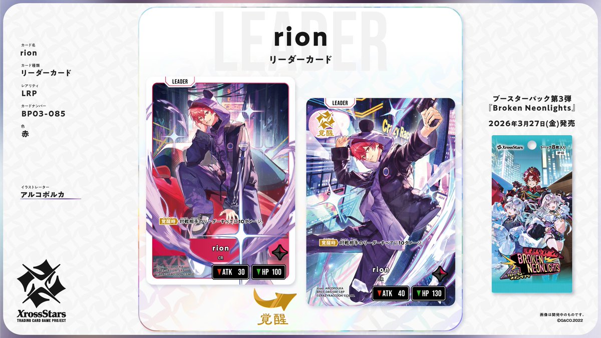 🌟 rion登場！ 🌟 rion（Crazy Raccoon）がXross Starsに登場！ 3月27