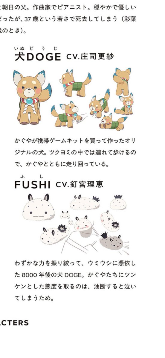 超かぐや姫！』 FUSHIが8000年後の犬DOGEだったことにめちゃくちゃ