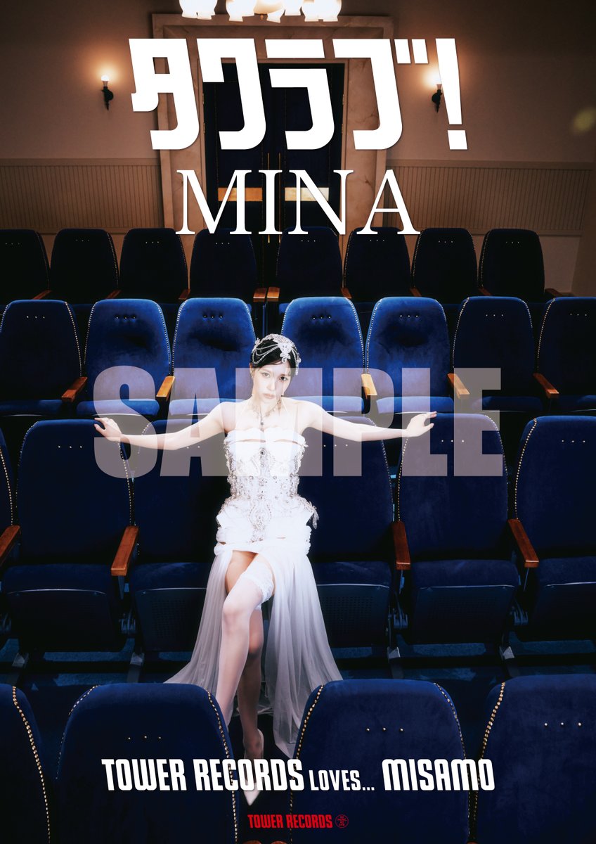 MISAMO『#PLAY』発売記念❣️ 「タワラブ！」キャンペーン＆ラッキー