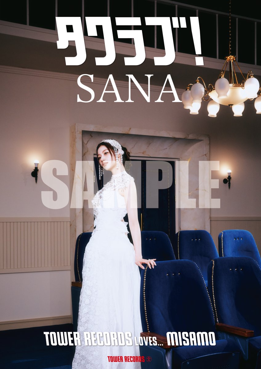 MISAMO『#PLAY』発売記念❣️ 「タワラブ！」キャンペーン＆ラッキー