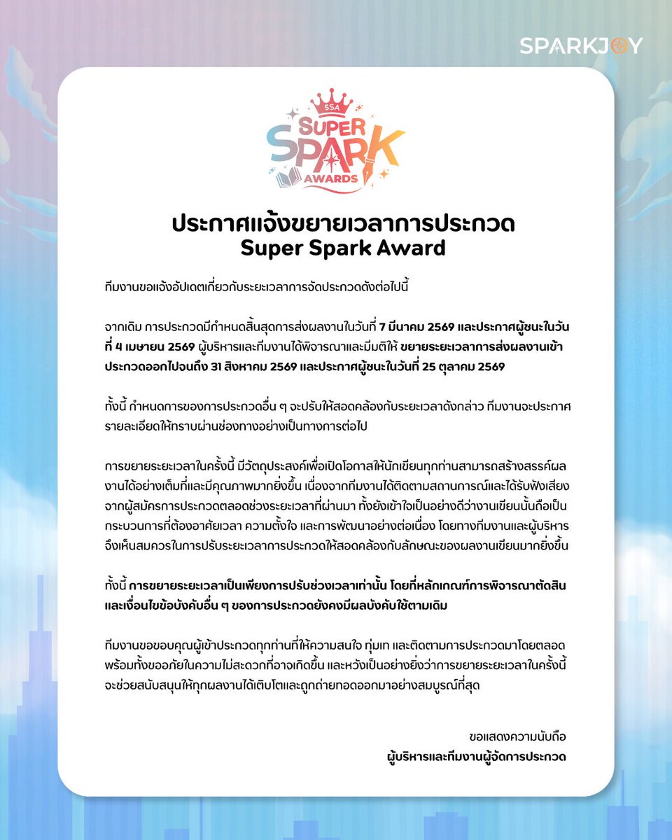 📢 ประกาศขยายระยะเวลาการประกวด Super Spark Award

ทีมงานได้พิจารณาและขยายระยะเวลาการส่งผลงาน เพื่อเปิดโอกาสให้นักเขียนทุกท่านสามารถสร้างสรรค์ผลงานได้อย่างเต็มที่และมีคุณภาพมากยิ่งขึ้น

สามารถอ่านรายละเอียดการขยายระยะเวลาเพิ่มเติมได้จากลิงก์ด้านล่าง
news.sparkjoy.in.th/ssa-super-spar…