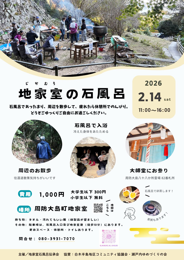 周防大島町地家室の石風呂で入浴体験 blog.livedoor.jp/oidemise/archi…