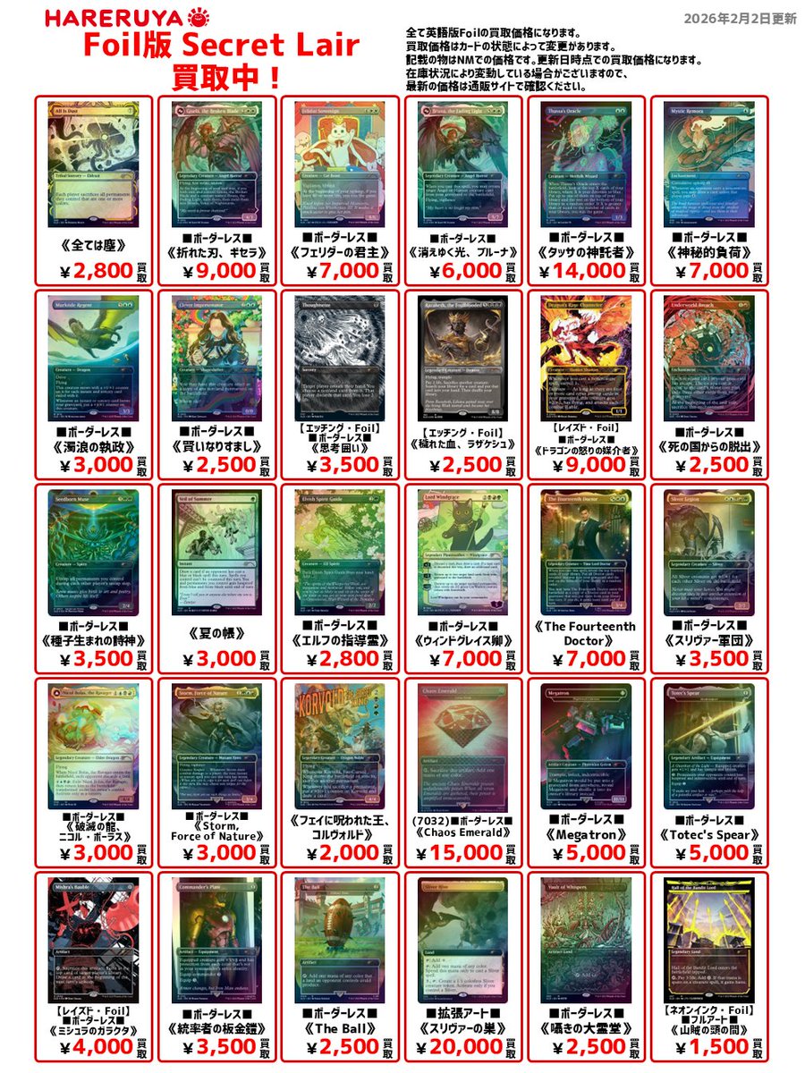 買取情報】 ✨Foil版 Secret Lair買取中📷 □ボーダーレス□《折れた刃