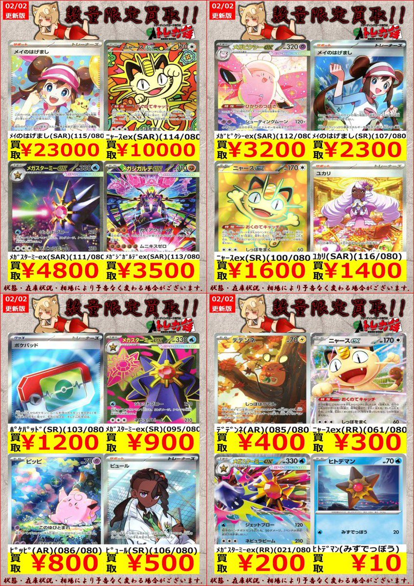 ポケモンカード #ムニキスゼロ 📃買取情報📃 ポケカのムニキスゼロの