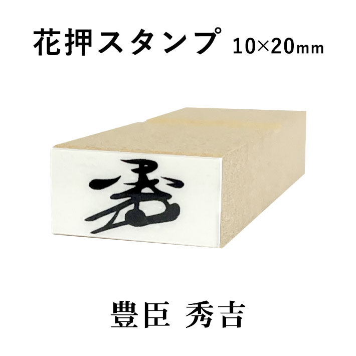 delightgoodsjp's tweet photo. 花押スタンプ 発売中

https://t.co/dE7MdnB9CE https://t.co/bDEO8BZnsl