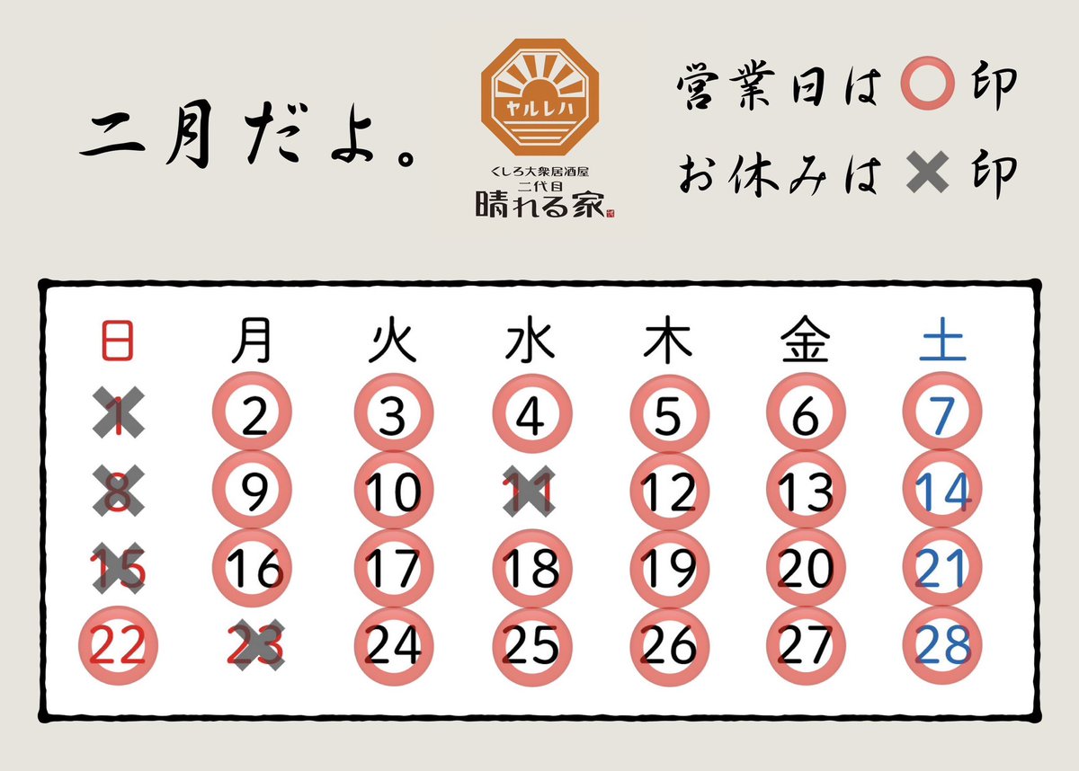 hareruya_946's tweet photo. どーもケンです✋😌
1月も沢山のご来店誠にありがとうございました🎶
2月も変わらずのご利用よろしくお願いいたします🙇‍♀️✨

【本日17:00～23:00営業‼️】 
まだご案内できるお席ございますので
お問い合わせよろしくお願いします🎶

2月の営業日カレンダーをご確認の上
ご連絡よろしくお願いします✨ https://t.co/nEnQhaTp7e