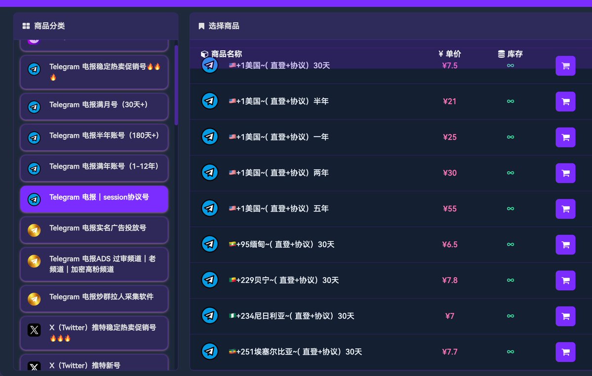 📢 Telegram 各地区协议号已上架

近期不少人咨询 电报协议号 / session 号，这里统一说明👇
目前已支持多个国家与地区：
🇺🇸 美国（30 天 / 半年 / 1 年 / 2 年 / 5 年）
🇮🇳 印度
🇳🇬 尼日利亚
🇪🇬 埃及
🇧🇯 贝宁
🇲🇲 缅甸
等多个常用地区

✔️ 直登 + 协议
✔️ 适合矩阵、自动化、项目使用
✔️ 库存实时更新