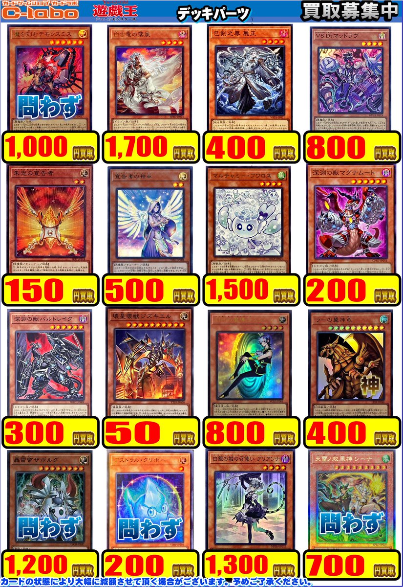遊戯王 買取情報】 こちらデッキパーツの買取表になります✨ 滅びの黒