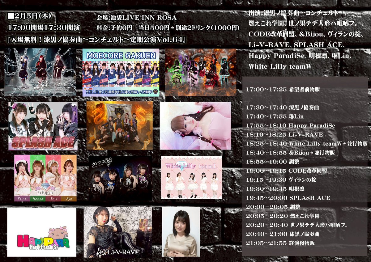 タイムテーブル公開となりました！SOLDOUT早い為、ご予約お待ちしております！
◾️2月5日(木)
17:00開場17:30開演予定
『入場無料！漆黒ノ協奏曲〜コンチェルト〜定期公演Vol.64』
会場:池袋LIVE INN ROSA
料金:予約0円　当日500円別途2ドリンク(1000円) 

Tigetにて受付
tiget.net/events/462325