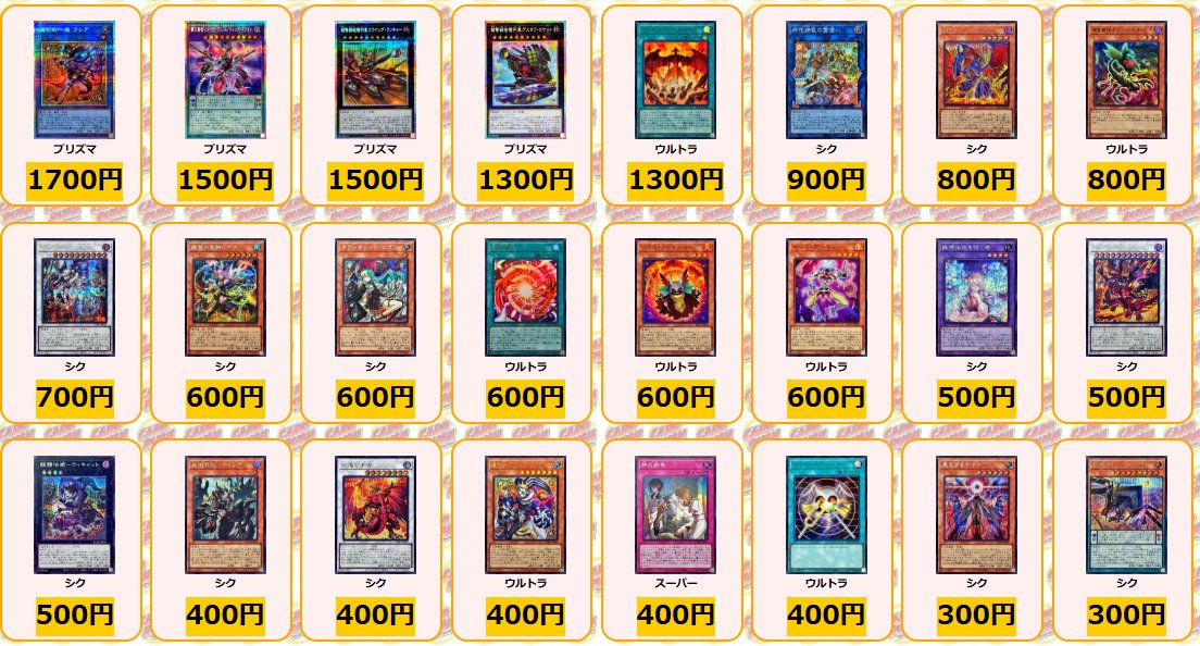 遊戯王 ✨買取情報✨ 最新弾【BLAZING DOMINION】 調和ノ天救竜