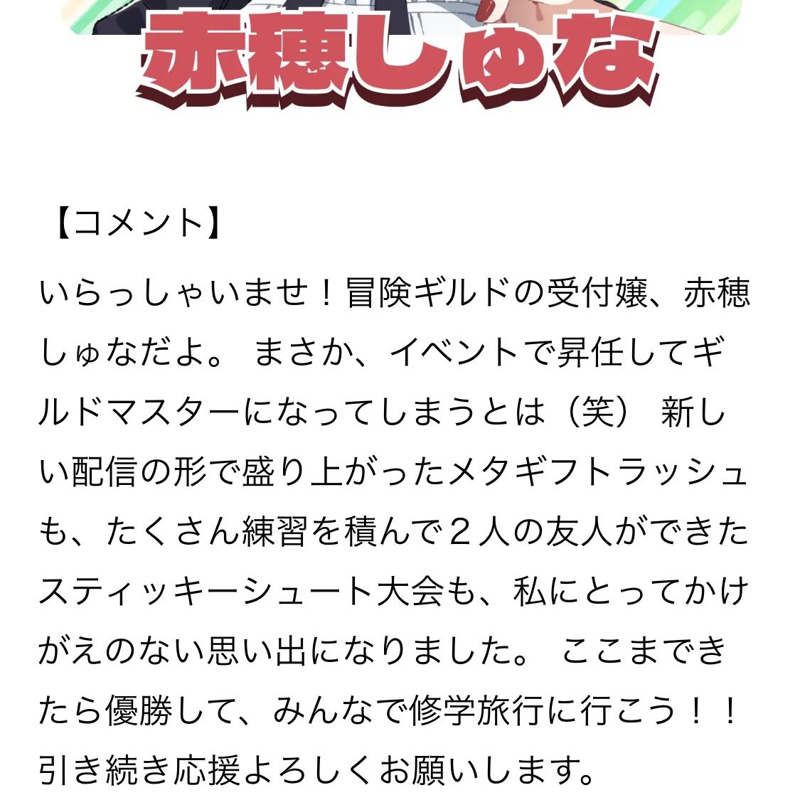 _0kam's tweet photo. #MetaMateグランプリ いよいよフィナーレイベントへ!
#赤穂しゅな さん決勝進出おめでとー!🎉
#紅目レオン さん、#minto さんと一緒に参加した練習や祝勝会も、めっちゃ楽しかった!
優勝して、皆で打ち上げしたい!修学旅行行きたい〜い!
頑張るぞー!💪💪💪 https://t.co/HA3TKx70vp