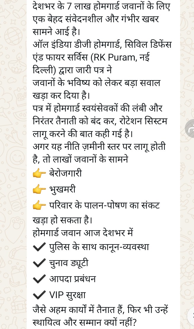 आदरणीय गृहमंत्री जी भारत सरकार द्वारा नीचे दिए गए 14.01.2026 के लेटर पर गृहंत्रालय ने नकारात्मक निर्णय लेकर भारत के लाखों होमगार्डस के परिवार के साथ अन्याय किया है l कृपया इस विषय पर गंभीरतापूर्वक विचार करें महोदय 🙏
<a href="/AmitShah/">Amit Shah</a>
<a href="/HMOIndia/">गृहमंत्री कार्यालय, HMO India</a>
<a href="/PMOIndia/">PMO India</a>
<a href="/Aamitabh2/">Amitabh Agnihotri</a>