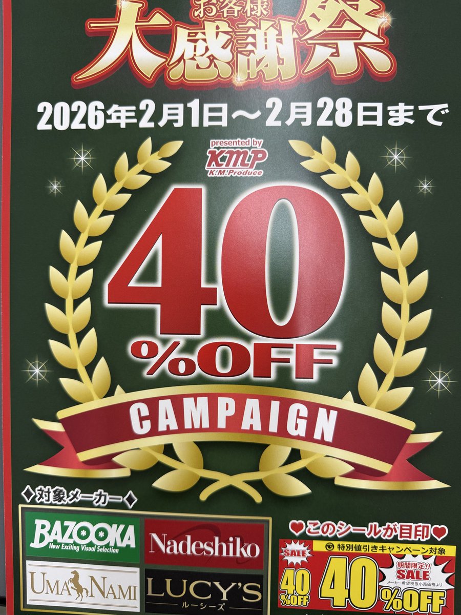 videoplaza101's tweet photo. BAZOOKA、Nadeshiko、UmaNami、LUCY'Sが、只今40%OFFキャンペーン中❣️是非、お買い求めを‼️ #BAZOOKA #Nadeshiko #UmaNami #LUCY'S #映像倉庫 #アダルトDVDセル店 #北近畿 #兵庫県北部 #豊岡 https://t.co/1RW2wBpzqO
