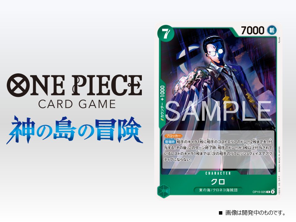 公式】ONE PIECEカードゲーム (@ONEPIECE_tcg) / Posts / X