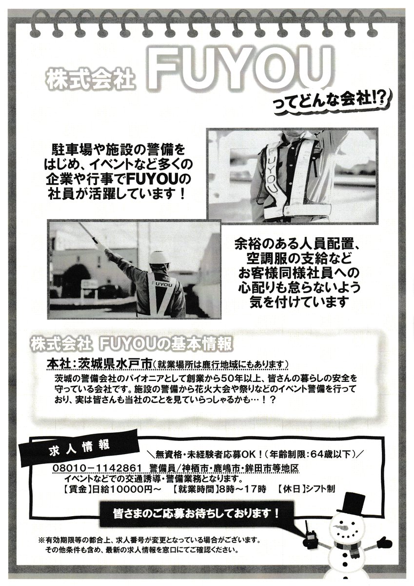 hw_h_kashima's tweet photo. 就職活動中の皆様へ

2/20(金) #ﾊﾛﾜ常陸鹿嶋 屋外会議室で
#警備 のお仕事体験・説明会を開催します❣️
˗ˏˋ予約制ˎˊ˗

🔸#警備のお仕事 説明
🔸警備のお仕事体験
🔸会社説明 等々

 お申込みはお早めに💕

㈱FUYOU様の求人票はこちら➡️https://t.co/G4g5lS4MNV

#鹿嶋市 #神栖市 #鉾田市 #職業体験 https://t.co/EDbcaqJ2Ow