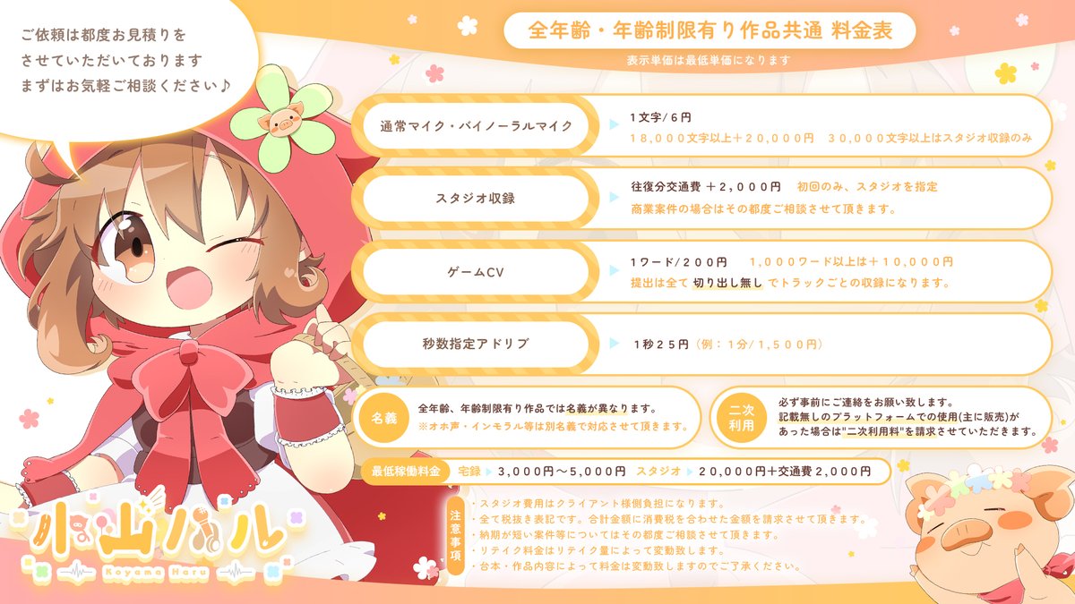 フリーで声活動をしております小山ハルです🐖 ＼ ご依頼はこちらから