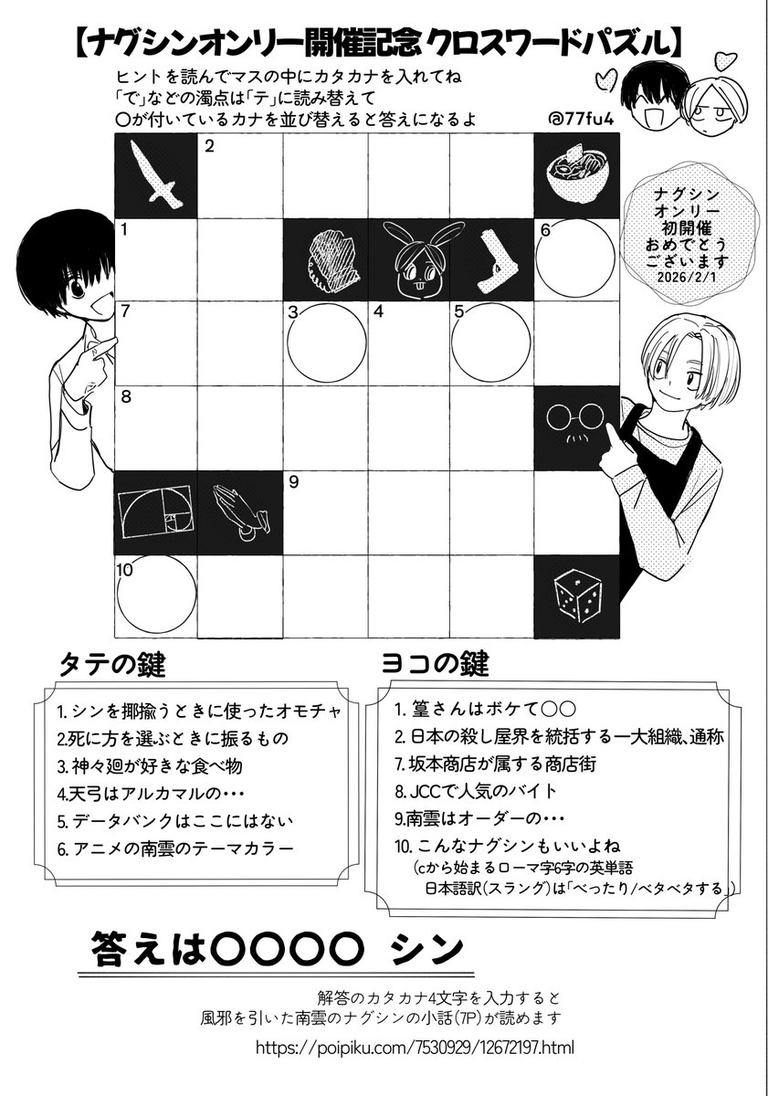 ななふし (@77fu4) / Posts and Replies / X