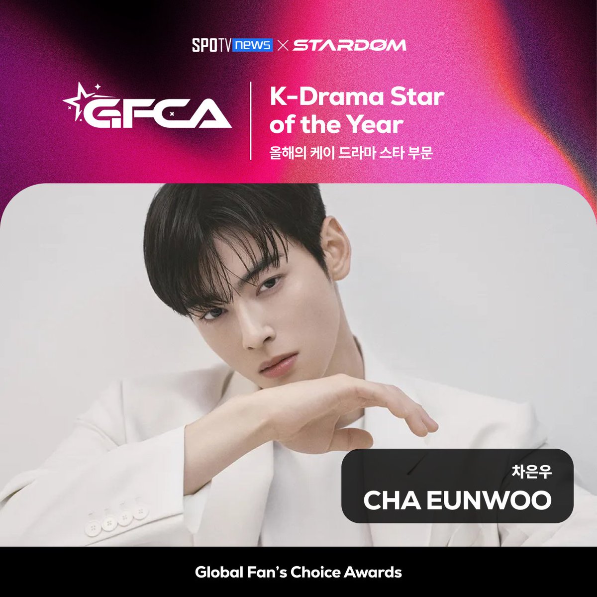 ChaEunwooINTL's tweet photo. 🏆 CHA EUNWOO won in the K-Drama Star of the Year category at the “2025 Global Fan’s Choice Awards (GFCA)”, marking his fourth win in 2026.

Congratulations actor #CHAEUNWOO!

#차은우 #チャウヌ #车银优 #ชาอึนอู #車銀優 https://t.co/Om7ouOWghF