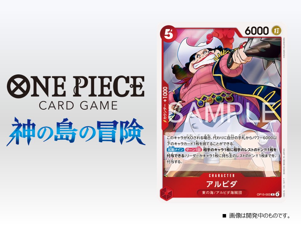 公式】ONE PIECEカードゲーム (@ONEPIECE_tcg) / Posts / X