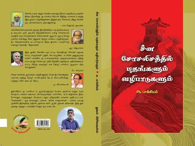 மதம் என்பது மனிதனின் அடிப்படை உண்மை அல்ல; மதம் ஒரு மனித படைப்பு. மதம் ஒரு பொய் என்று மட்டுமே கூறி, அதனை அகற்ற முடியாது. மக்களைத் துன்பத்திலிருந்து விடுவித்து, மதம் தேவையில்லாத ஒரு சமூகத்தை உருவாக்குவதன்மூலம் தான் அதை அகற்ற முடியும்”. (32)

இப்படித்தான்… “சீன சோசலிசத்தில்