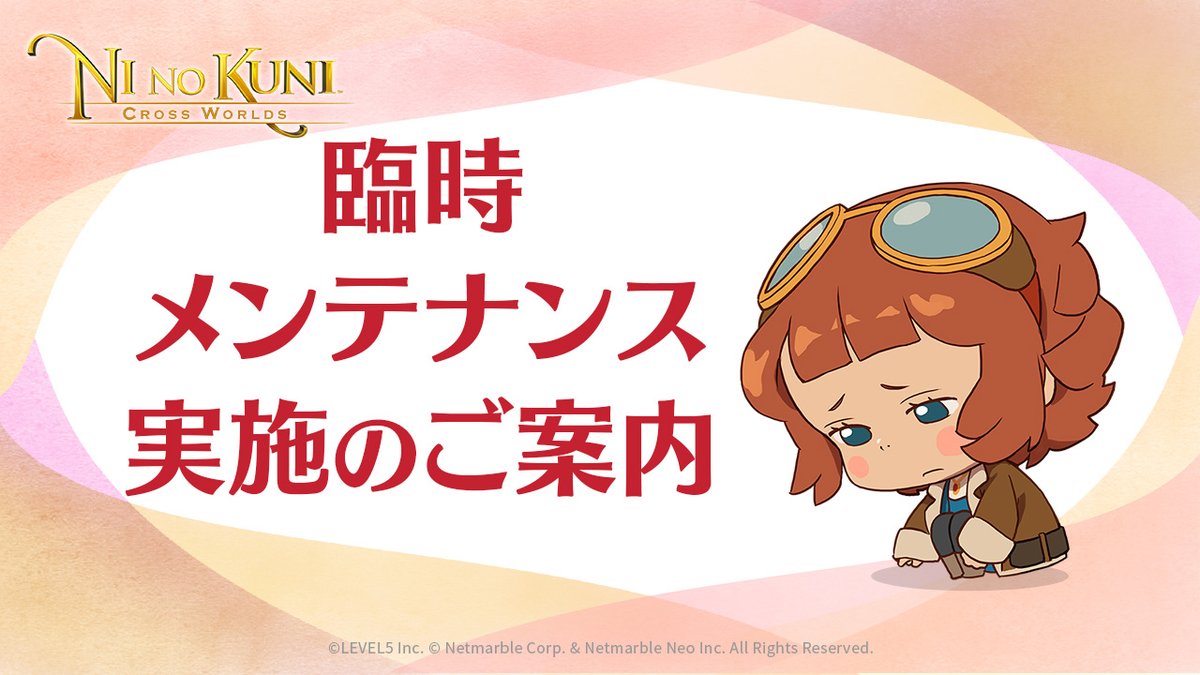 【公式】二ノ国:Cross Worlds tweet media