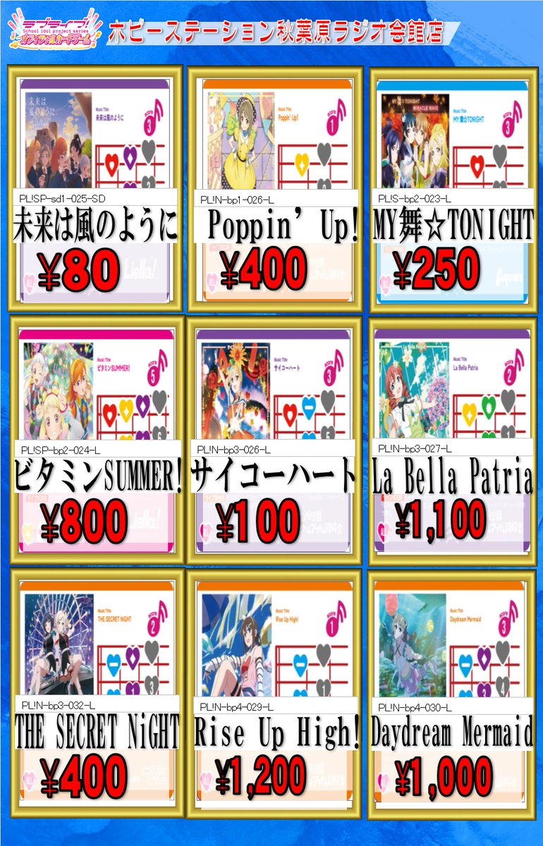 ラブライブOCG 買取情報① ラブカの買取表を更新いたしました！ こちら